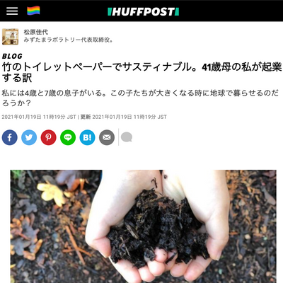 HUFFPOSTに松原の寄稿コラムが掲載